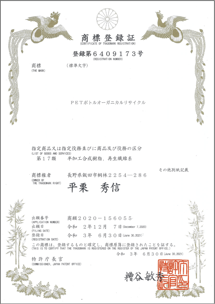 商標登録証明書